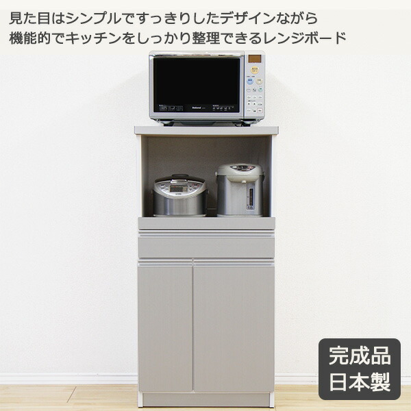 完成品 レンジ台 日本製 スリム 棚 薄型 レンジ台 日本製 収納家具 家電収納 レンジボード キッチン収納 収納家具 幅60cm レンジボード コンパクト キッチン収納 国産 収納家具 完成品 家電収納 棚 幅60cm スリム レンジラック キッチンボード 日本製 米びつ付き 国産