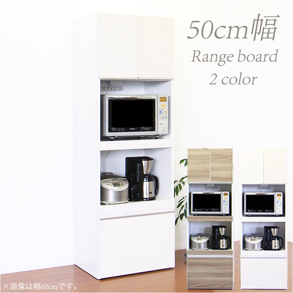 レンジボード カップボード 食器棚 完成品 幅50cm レンジ台 キッチン収納 モイス付き 耐震ラッチ付き 木製 韓国インテリア