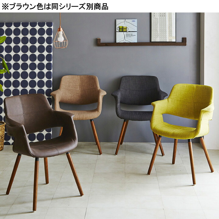 オーガニックチェア ダイニングチェア チェア ワークチェア いす 椅子 おしゃれ リラックス グリーン ブラック ベージュ モダン