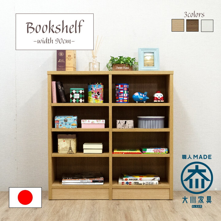 本棚 書棚 ブックシェルフ フリーボード 飾り棚 リビング収納 木製 ホワイト ナチュラル ブラウン 幅89奥行29高さ91.5 完成品 日本製 14,129円