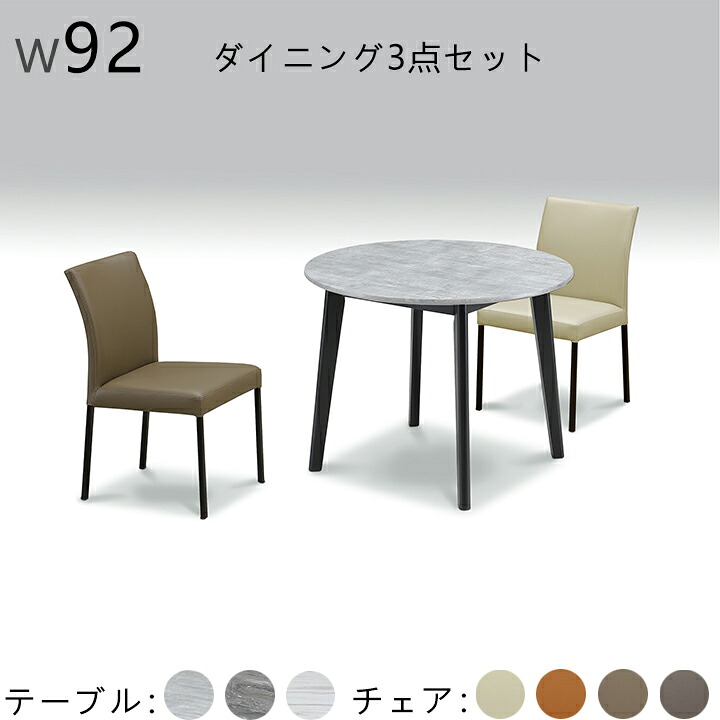ダイニング3点セット ダイニングテーブルセット ダイニングセット 丸テーブル 食卓セット 3点セット 2人掛け 2人用 幅92cm ホワイト グレー ライトグレー シンプル モダン おしゃれ