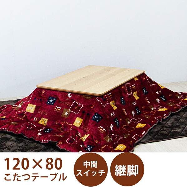 こたつセット 3点セット 長方形 テーブル 幅120cm 座卓 継脚 ロータイプこたつ リビング 和風モダン 敷き布団 掛け布団 布団付き 韓国インテリア