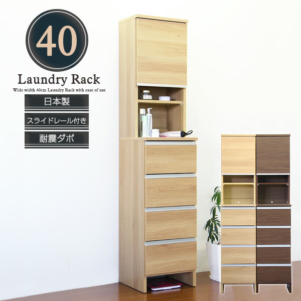 楽天市場】サニタリーチェスト 洗面所 収納 幅45cm 45幅