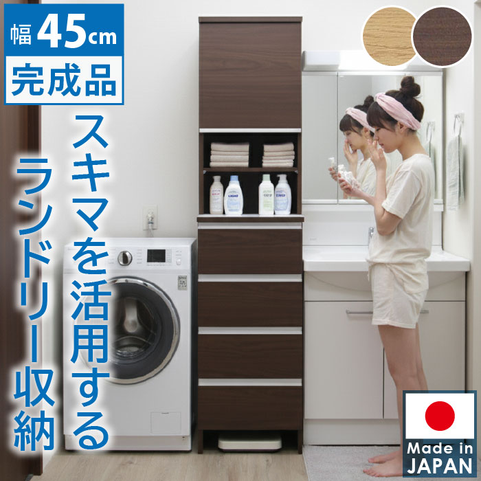 楽天市場】幅45cm ランドリーラック 洗面所・脱衣所・サニタリーで 