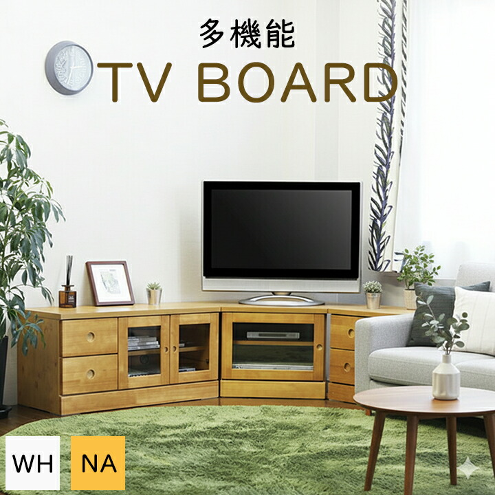 楽天市場】コーナー テレビ台 3点セット 完成品 日本製 コーナータイプ