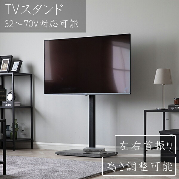 テレビスタンド TVスタンド テレビ台 TV台 壁寄せ 壁寄せテレビスタンド 壁掛けテレビ 高さ調整 高さ調節 首振り TV テレビ リビング 新生活 1人暮らし