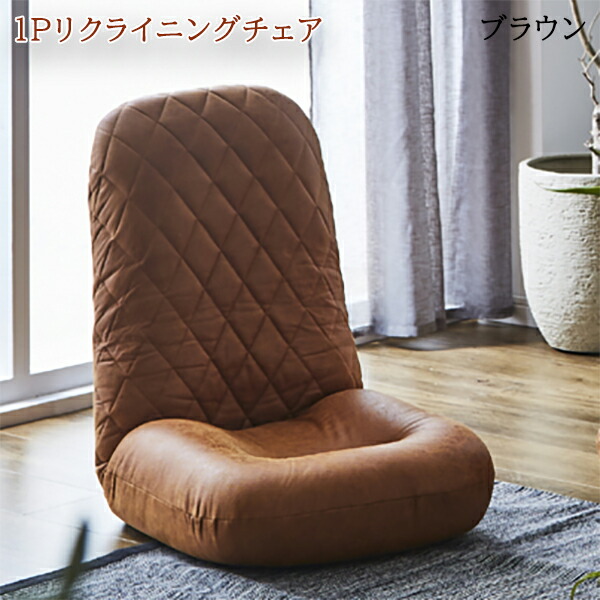 ソファー ソファ リクライニングチェア リクライニングチェアー チェア チェアー イス 1Pソファ 1Pソファー リクライニング リビング おしゃれ 韓国インテリア