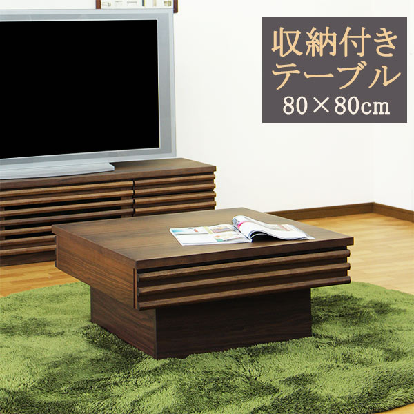 大人気新品 引き出し付きセンターテーブル ローテーブル 幅80cm センターテーブル News Elegantsite Gr