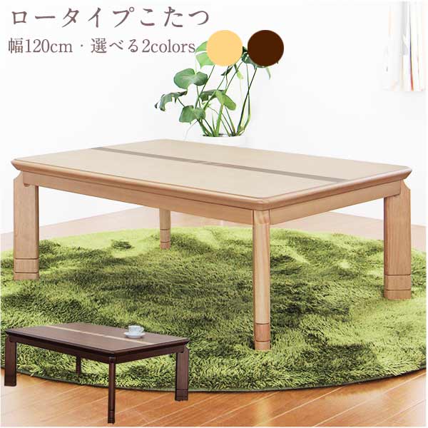 オカムー 家具調こたつ　リビングコタツ　テーブル　継脚　105ｃｍ 楽天市場】折脚コタツ 継脚式105x75 長方形 幅105cm こたつ