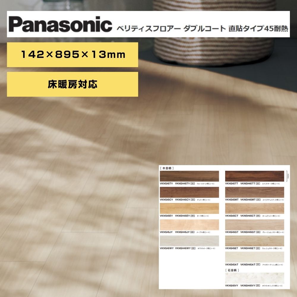 楽天市場】Panasonic （パナソニック）ベリティスフロアー ダブル