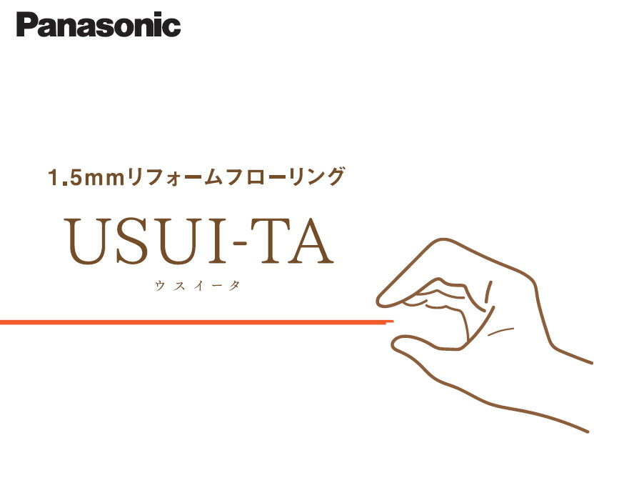 楽天市場】パナソニック Panasonic 1.5mmリフォームフローリング USUI 