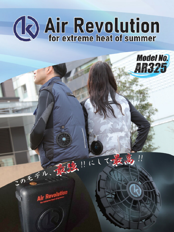 新品未使用 【 Air Revolution 】モバイルバッテリー ファン 楽天市場】KUS Air Revolution ファン付きウェア ファン付き作業服