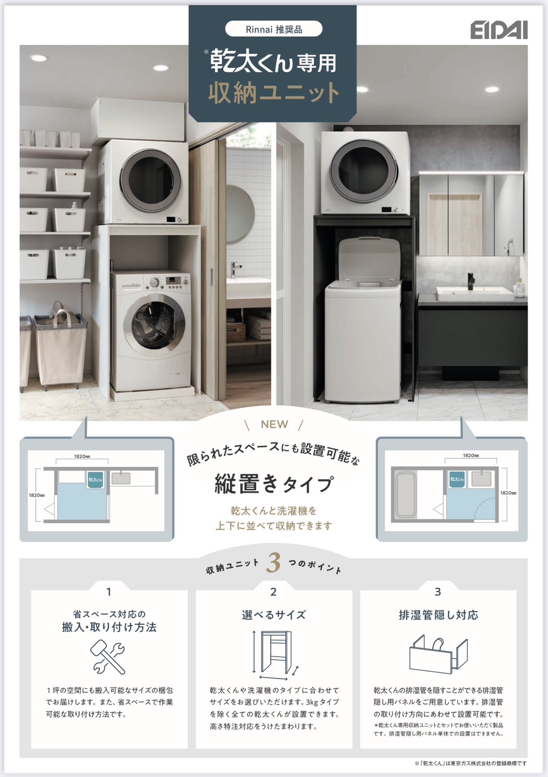 楽天市場】【個人宅配送歓迎】 永大産業 乾太くん専用収納