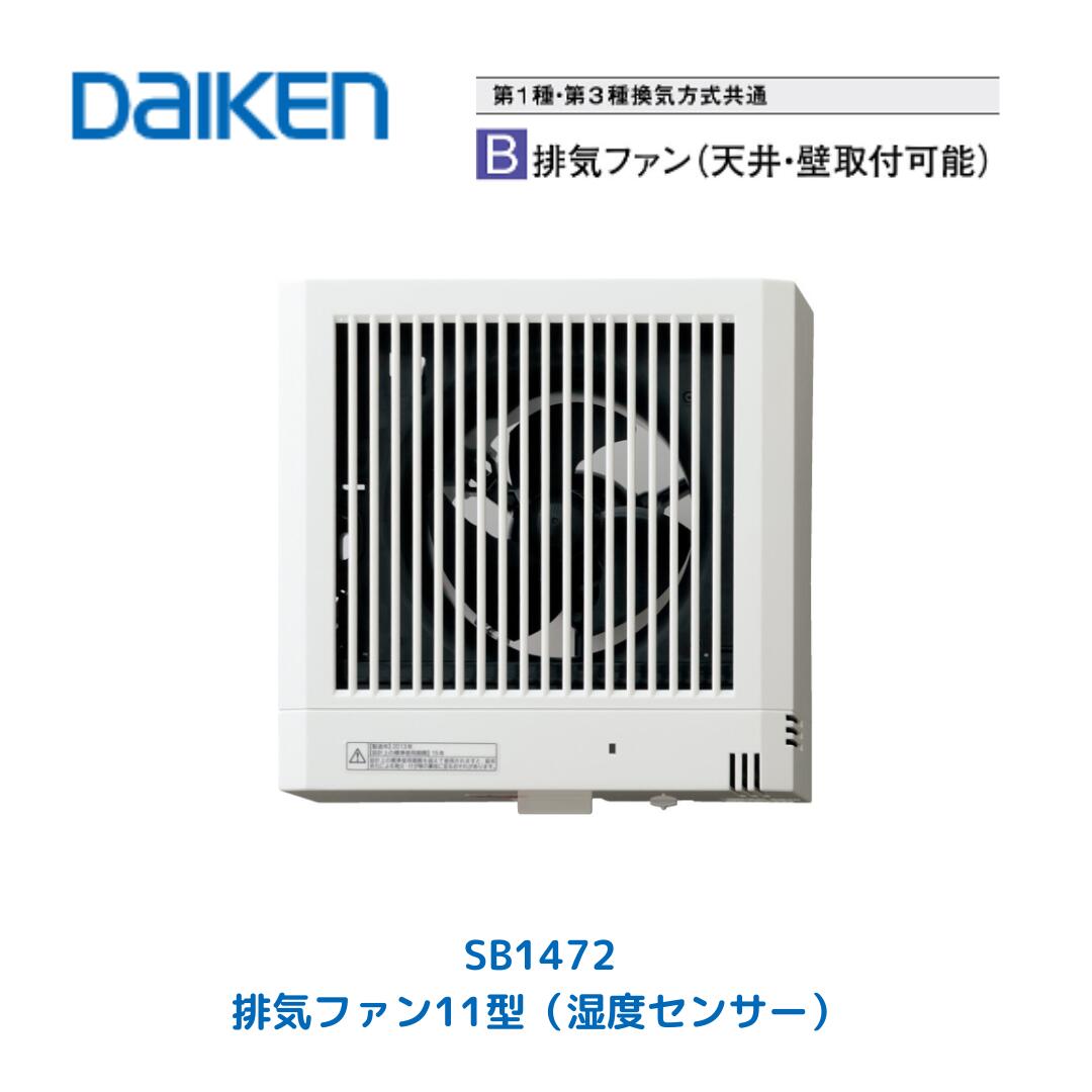 排気ファン01型R  SB1485-10R     6個セット Amazon.co.jp: 大建工業 エアスマート SB1485-10R 排気ファン01