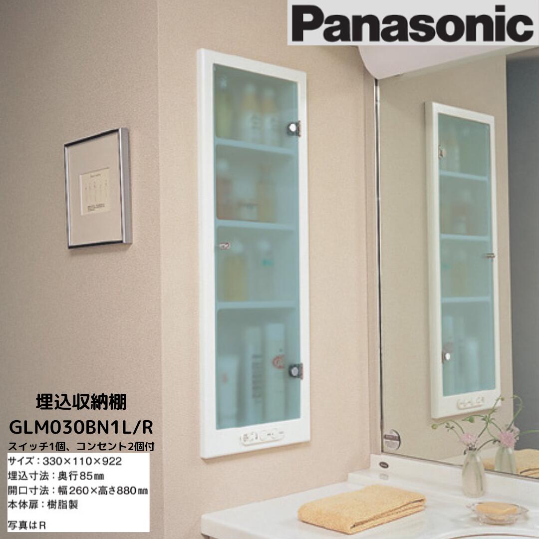 Panasonic GLM 030BN1L 収納ラック 楽天市場】Panasonic(パナソニック)埋込収納棚スイッチ1個 コンセント2