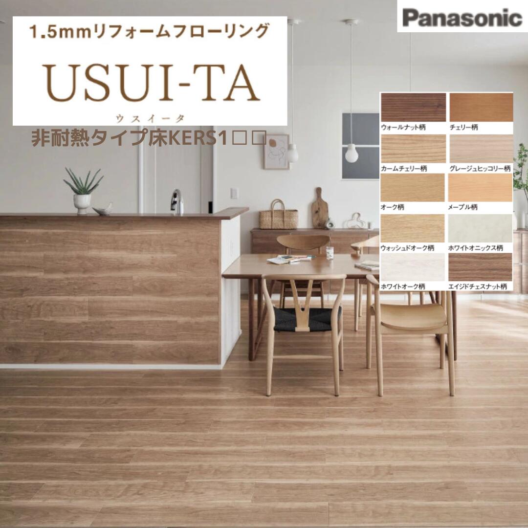 楽天市場】パナソニック Panasonic ウスイータ 非耐熱 KERS1□□ 1.5