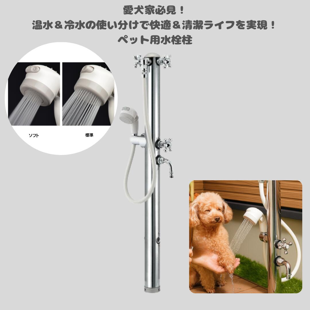 ペット用水栓柱 ペット屋外水栓 624?206 屋外水栓 ステンレス双口シャワー混合栓柱(ペット用) 愛犬の足洗いや庭の水やりに最適!温水OK|脇本商店 店