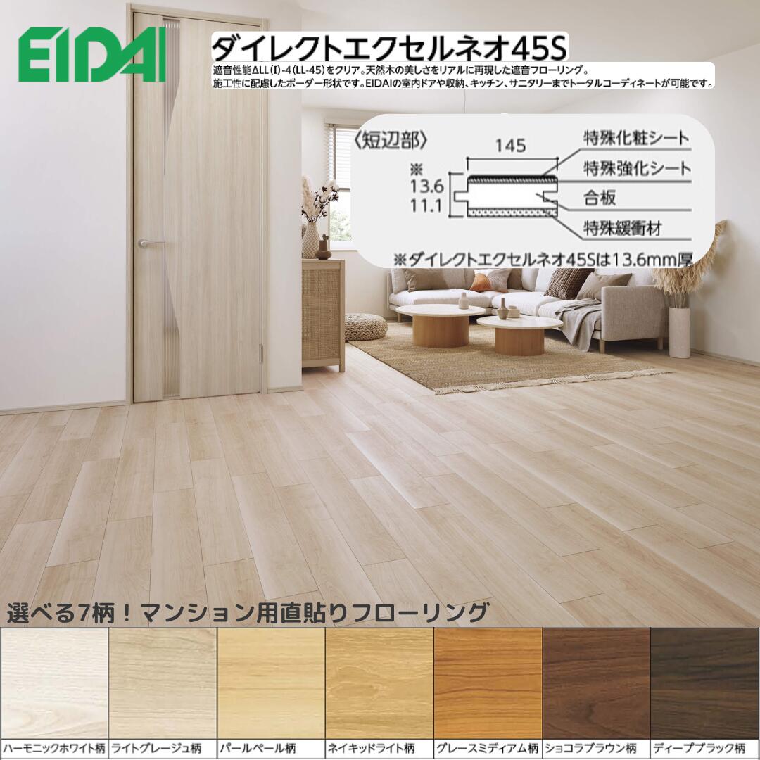 楽天市場】EIDAI 永大産業 マンション直貼用フローリング ダイレクト