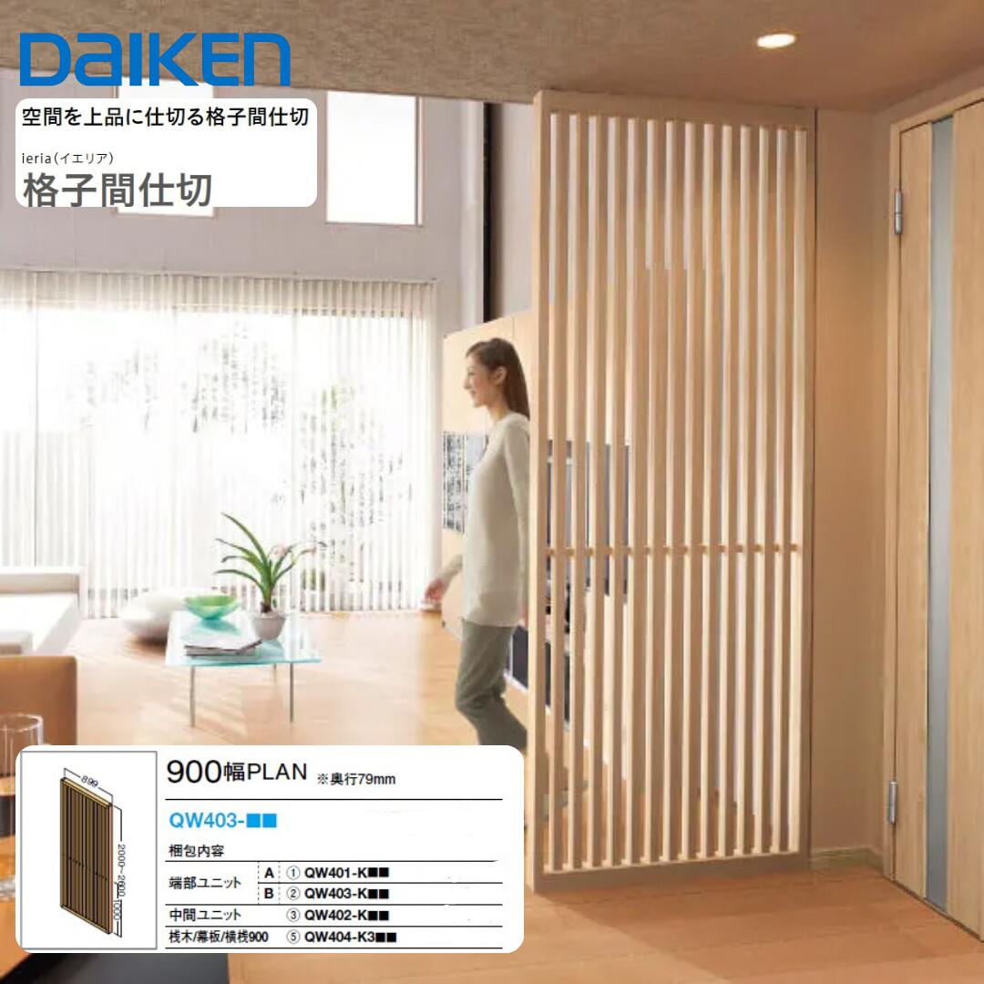 Panasonic ベリティス スリット格子 1310mm幅・8尺高 間仕切り Panasonic VERITIS スリット格子 1310mm幅×2470mm(8尺)高 : お家