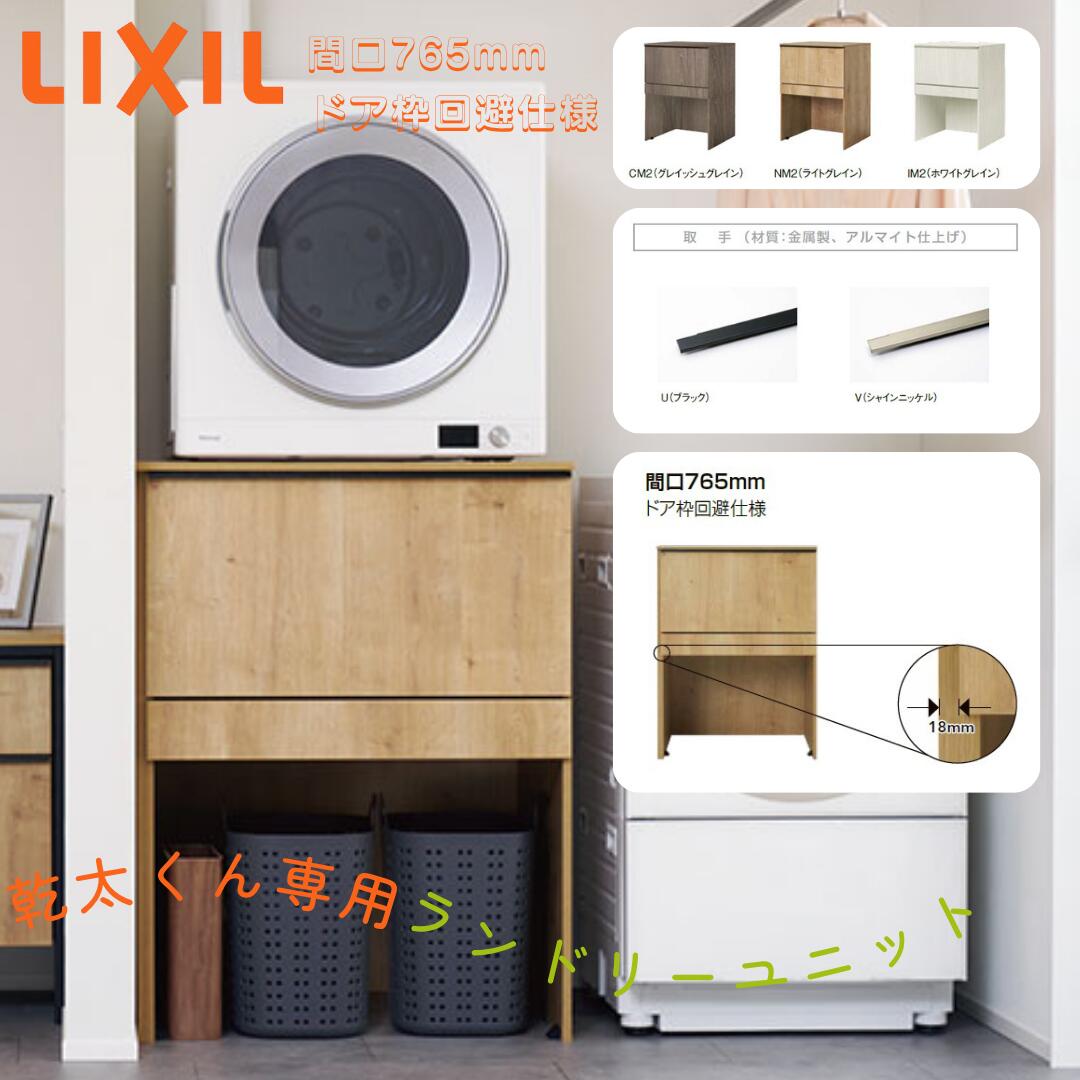 楽天市場】LIXIL リクシル ランドリープラス 乾太くん専用ランドリー