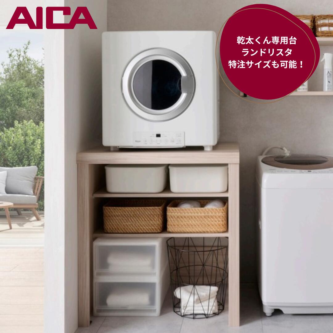 7/16まで出品　幹太くん 5kgと専用台のセット KS-1560AL3 フィットラック 乾太くん専用台 1セット 藤山 【通販