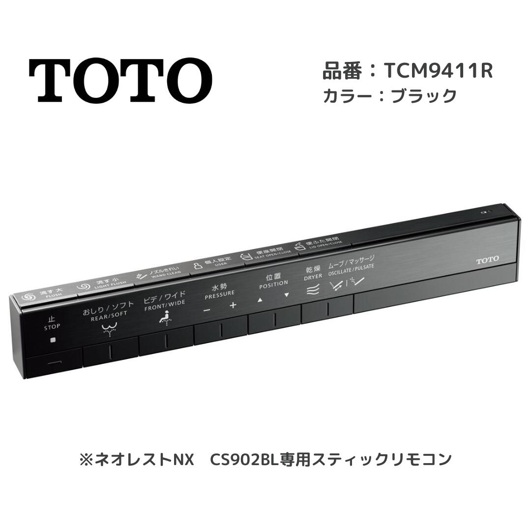 楽天市場】TOTO(トートー)スティックリモコン(ネオレスト D用)TCA244R