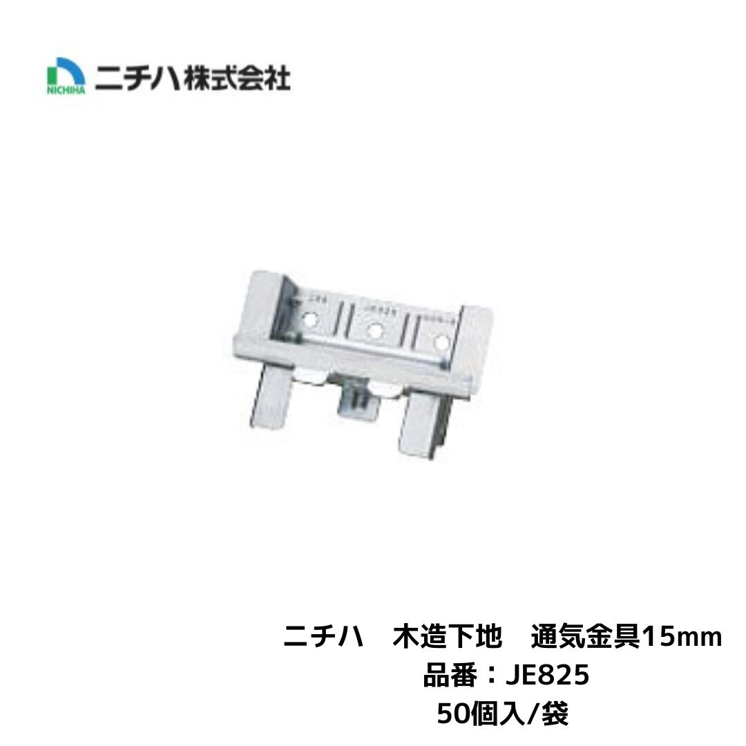 楽天市場】NICHIHA 留付け金具EX「JE555」【 50個入/袋】 上下接合部用