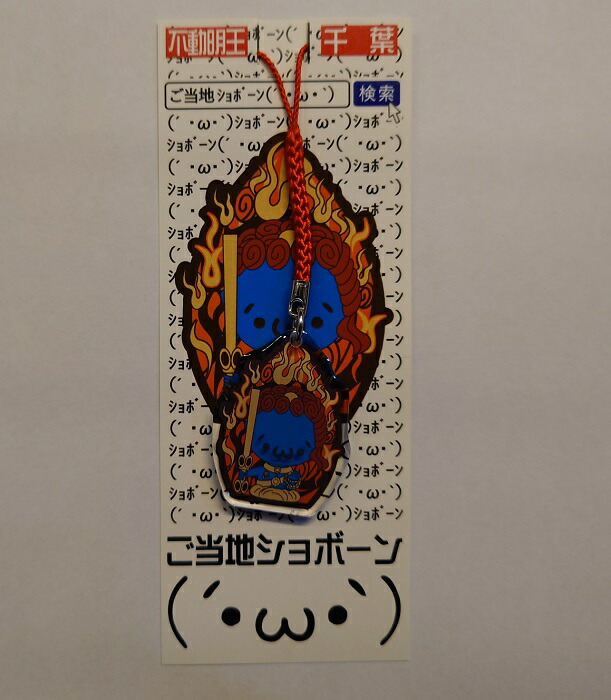 N星人R35様専用】ご当地ショボーン アクリル根付 - メルカリ