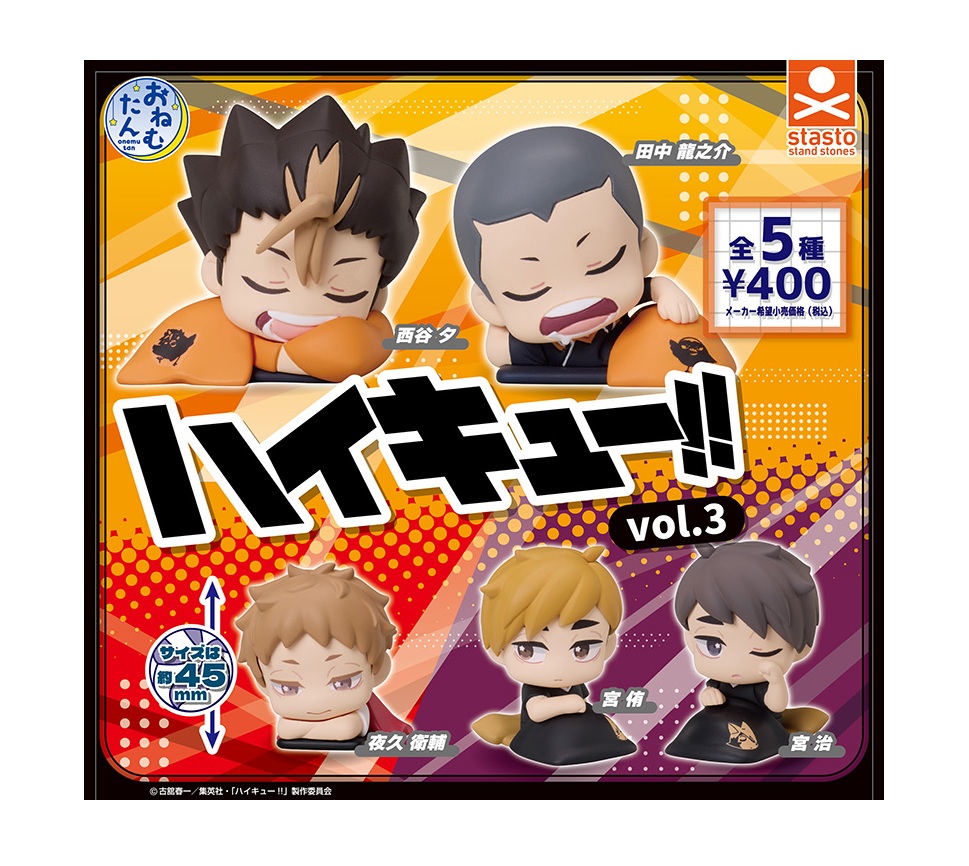 ガチャ　ハイキュー！！　おねむたんvol.3　全5種セット画像