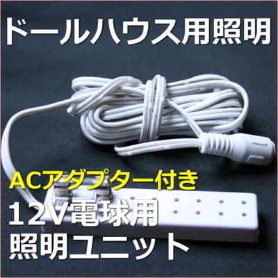 Wakiyaku Kurochan Rakuten Global Market Dollhouse Lights Kit Even Dollhouse Lights Kit Even If It Can Be Enjoyed Easily Illuminations Lighting Miniature Model Displays And Equipment Electric Spectaculars Set
