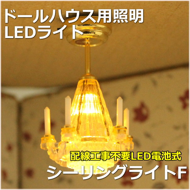 Wakiyaku Kurochan The Miniature Ceiling Light Lighting Equipment The Miniature Ceiling Light Lighting Equipment Silva Near Remodeling Illumination Which Is Available To Doll S