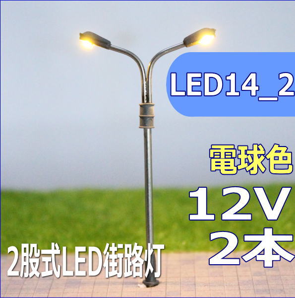 小型T11-15w白光 LED街灯 2台 小型T11-15w白光 LED街灯 2台