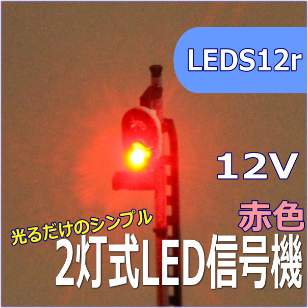 楽天市場】Nゲージ2灯式信号機 青（緑） LED光るだけシリーズ : 模型人形植栽電飾のわき役黒ちゃん