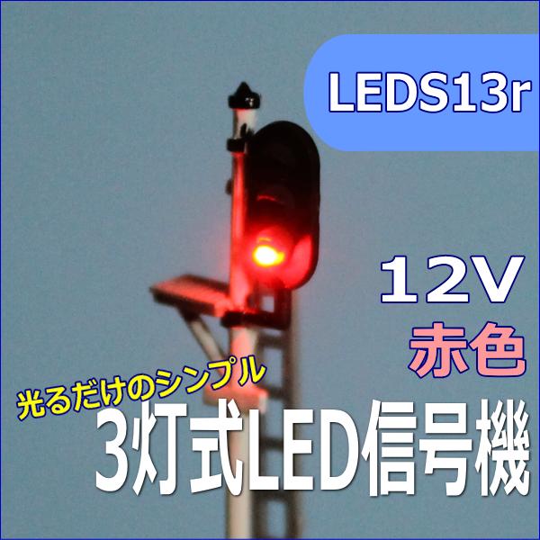 楽天市場】Nゲージ歩行者信号 赤 LED光るだけシリーズ : 模型人形植栽