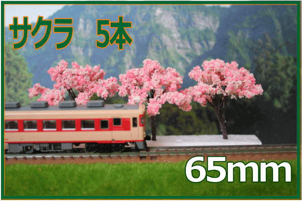 楽天市場】ジオラマ nゲージ ミニチュア モデル 桜 並木 お花見