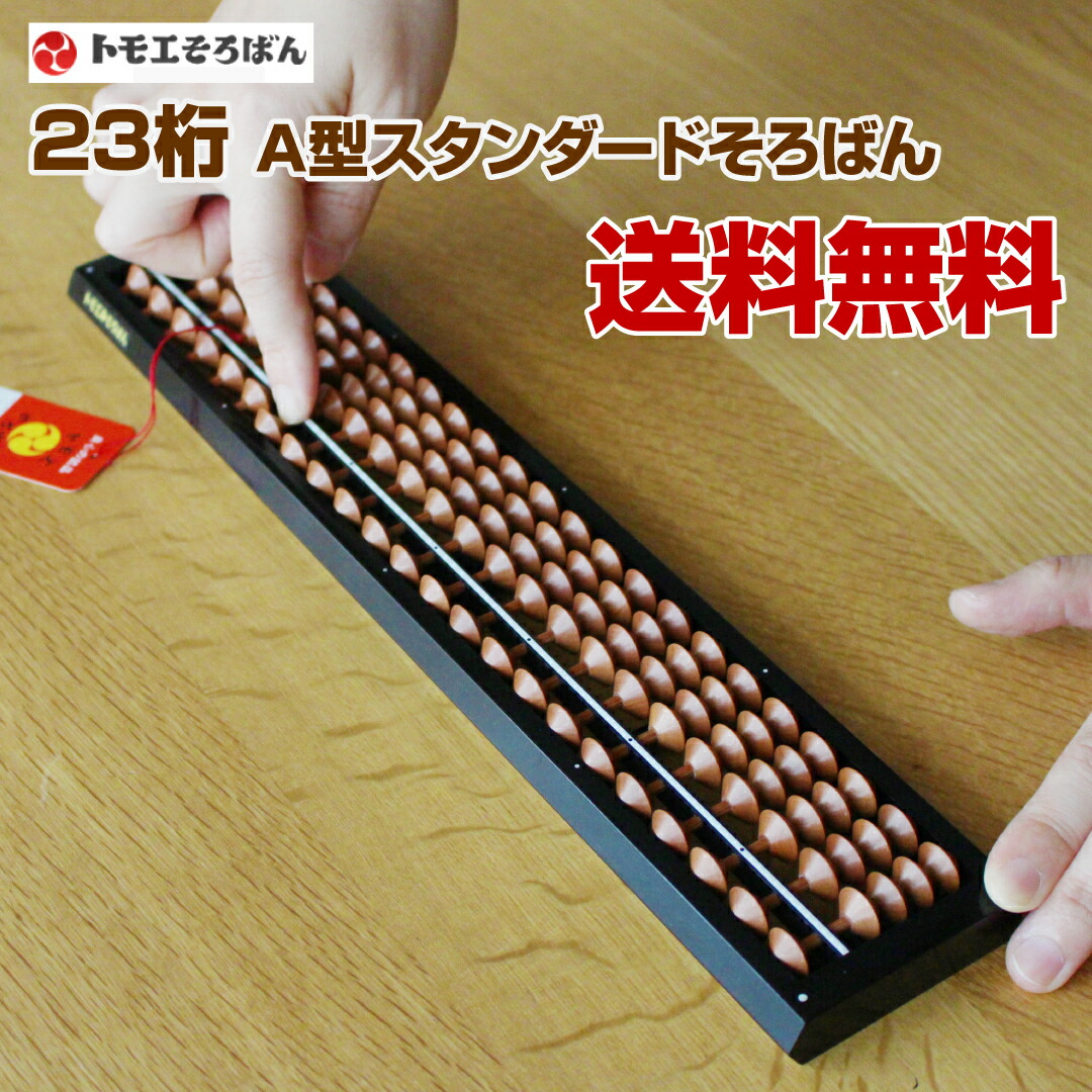 楽天市場】教授用カラー100玉そろばん収納ケース付き 送料無料