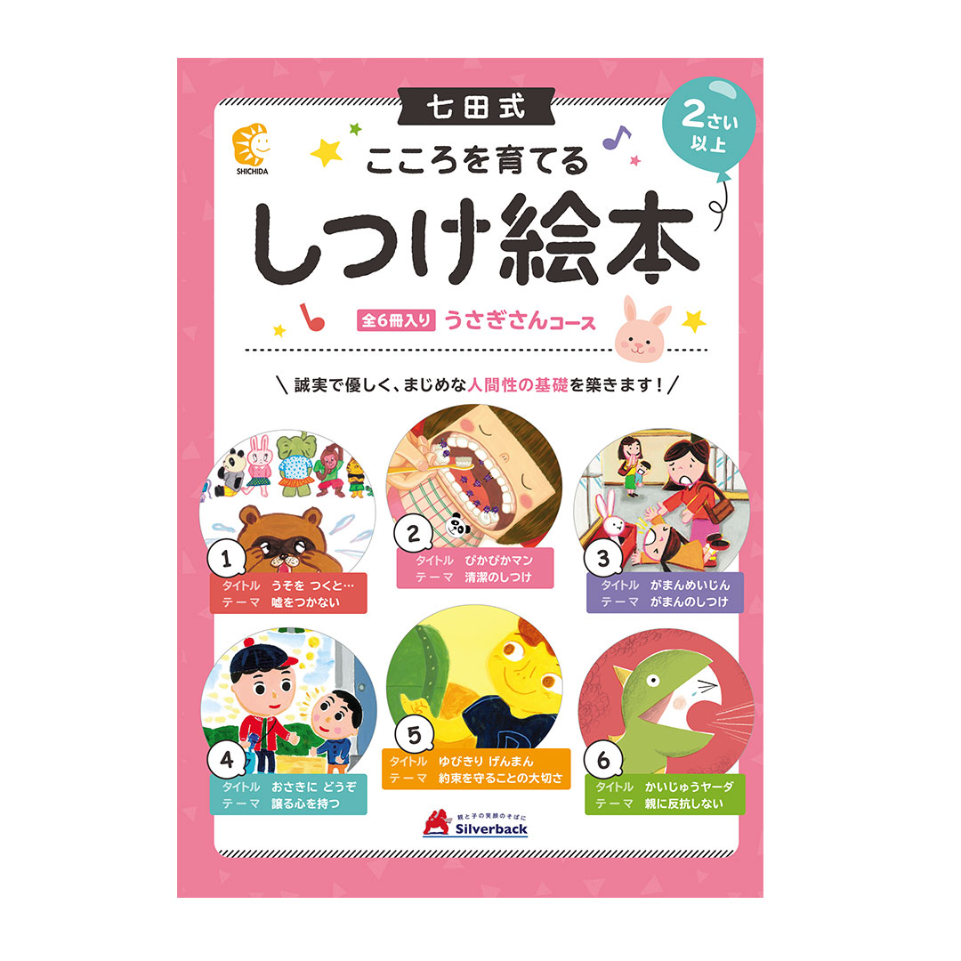 七田式こころを育てる絵本セット りょうたくんのいちご 他 七田式えほんシリーズ りょうたくんのいちご おへんじしてるよ
