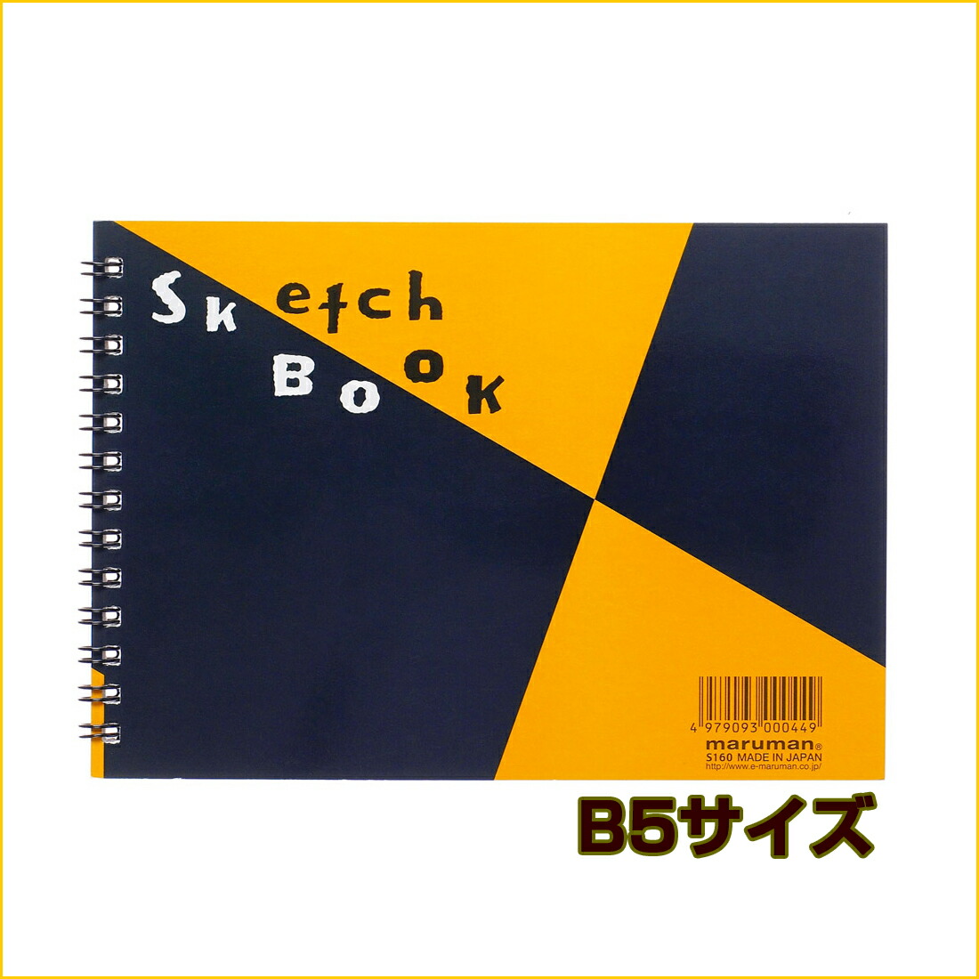 S120 マルマン B4 スケッチブック 図案スケッチブック 1冊（24枚入