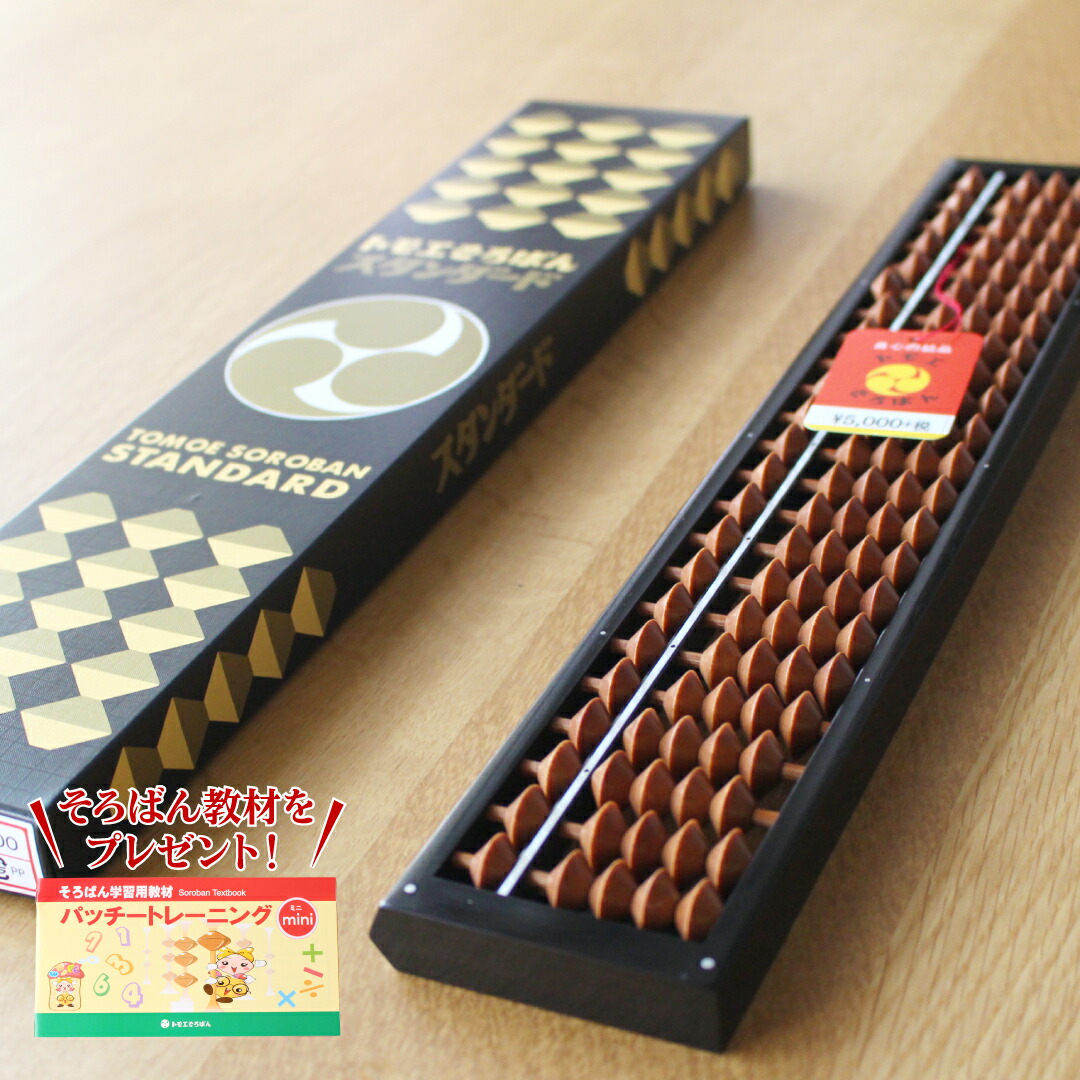 色々な トモエそろばん スタンダード 23桁 手作りケース付 算盤 そろばん