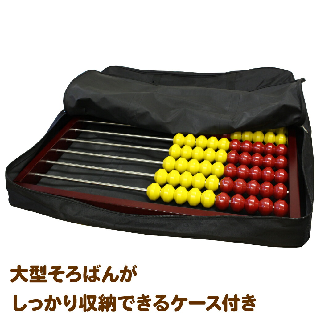 日本最大級 楽天市場 教授用カラー100玉そろばん収納ケース付き 送料無料 100玉そろばん 教材トモエ算盤 幼児 キッズ 子供 こども 2歳 3歳 4歳 5歳 6歳 7歳 8歳 かずあそび 塾 学校 授業 算数 教室 ヤマト本舗 人気ブランド Lexusoman Com