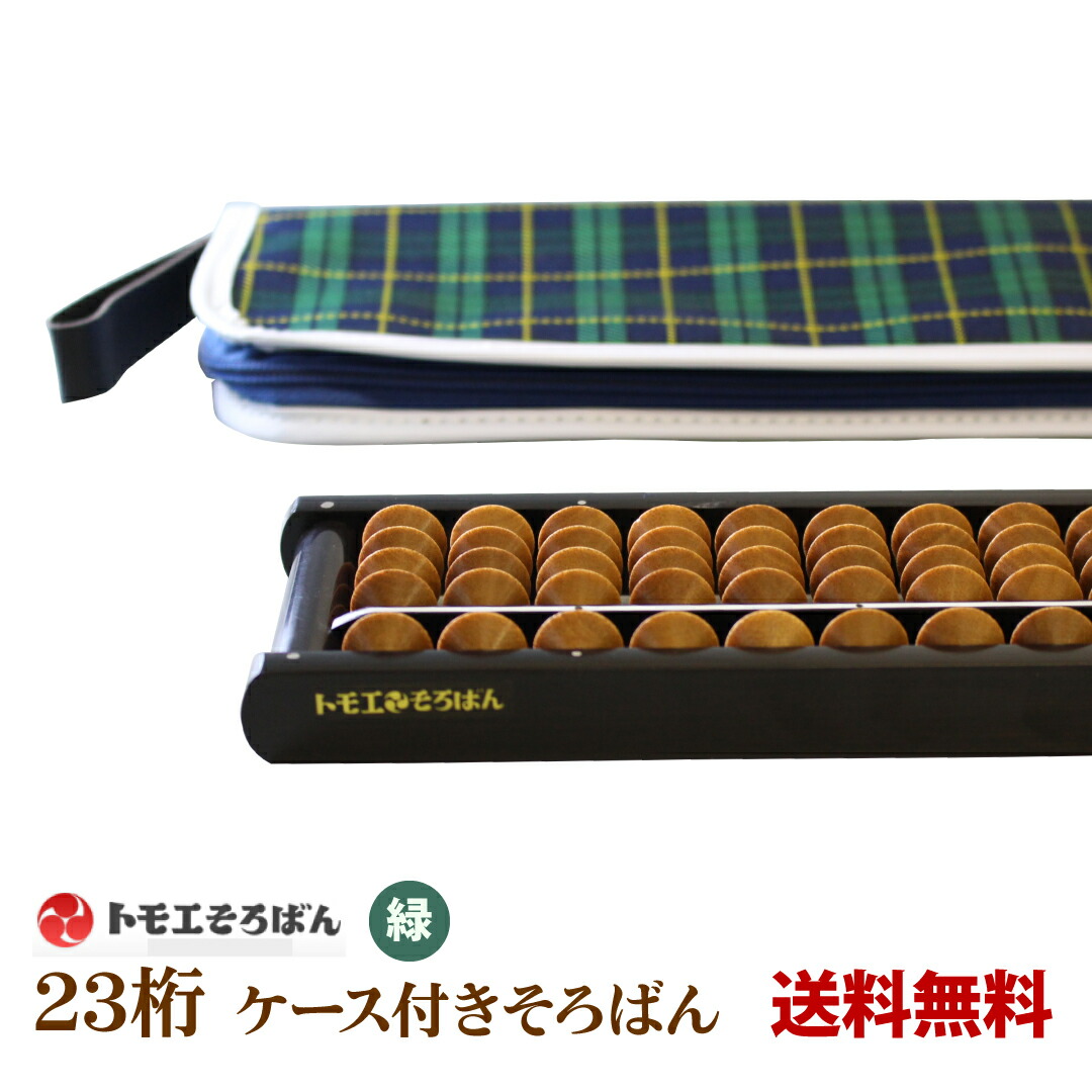 楽天市場】教授用カラー100玉そろばん収納ケース付き 送料無料