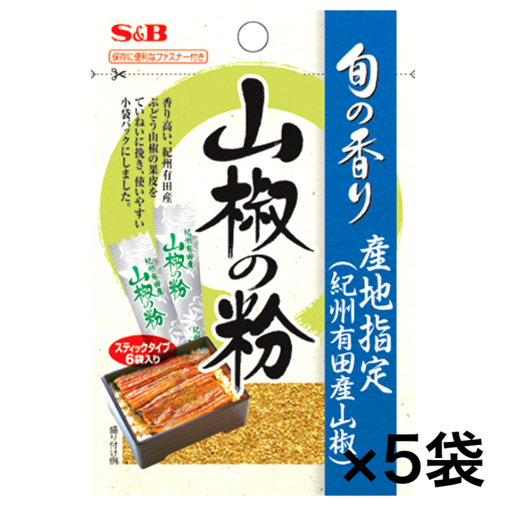 楽天市場】【公式】S&B 旬の香り 国産 紀州有田産 ぶどう山椒 パウダー