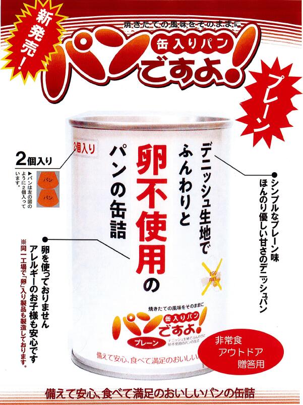 食パンの缶詰 食パンですよ！飾り気のない味（２４缶）【貨物輸送無料】◎面白がる締め切り日は生み出すこと日からの継続期間です。商いものによっては継続期間が短くなる切っ掛けがございます。あらかじめご了承下さい。【smtb-k】【w1】