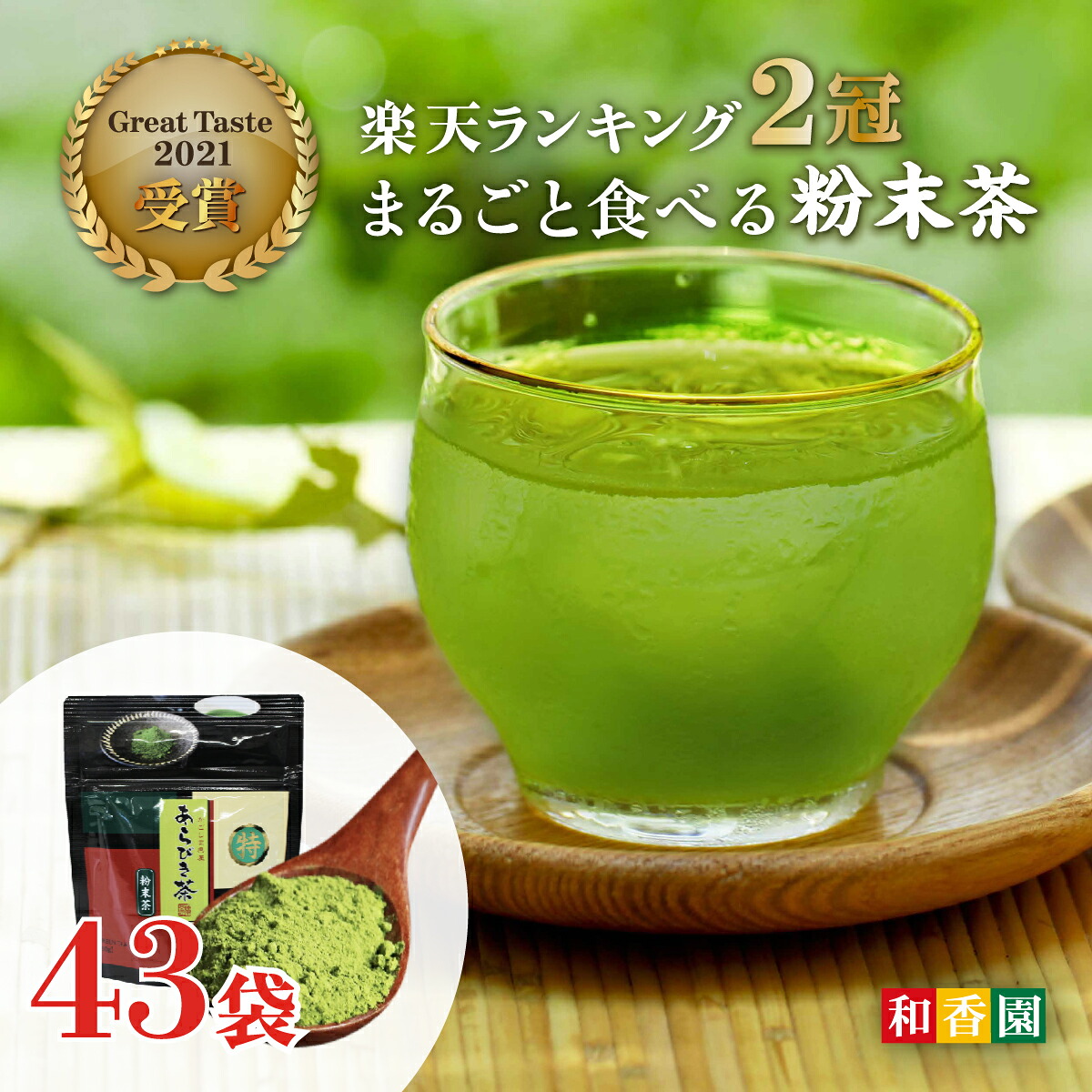 お得用！食べるお茶 あらびき茶 30g×40袋＋3袋＝合計43袋 まとめ買い 粉末袋タイプ 高級粉末 粉末茶 粉茶 粉末緑茶 緑茶 粉末 お茶 日本茶 鹿児島産 煎茶パウダー ペットボトル 手土産 贈答 プチギフト 温茶 冷茶 水出し緑茶 国産 鹿児島県産 送料無料