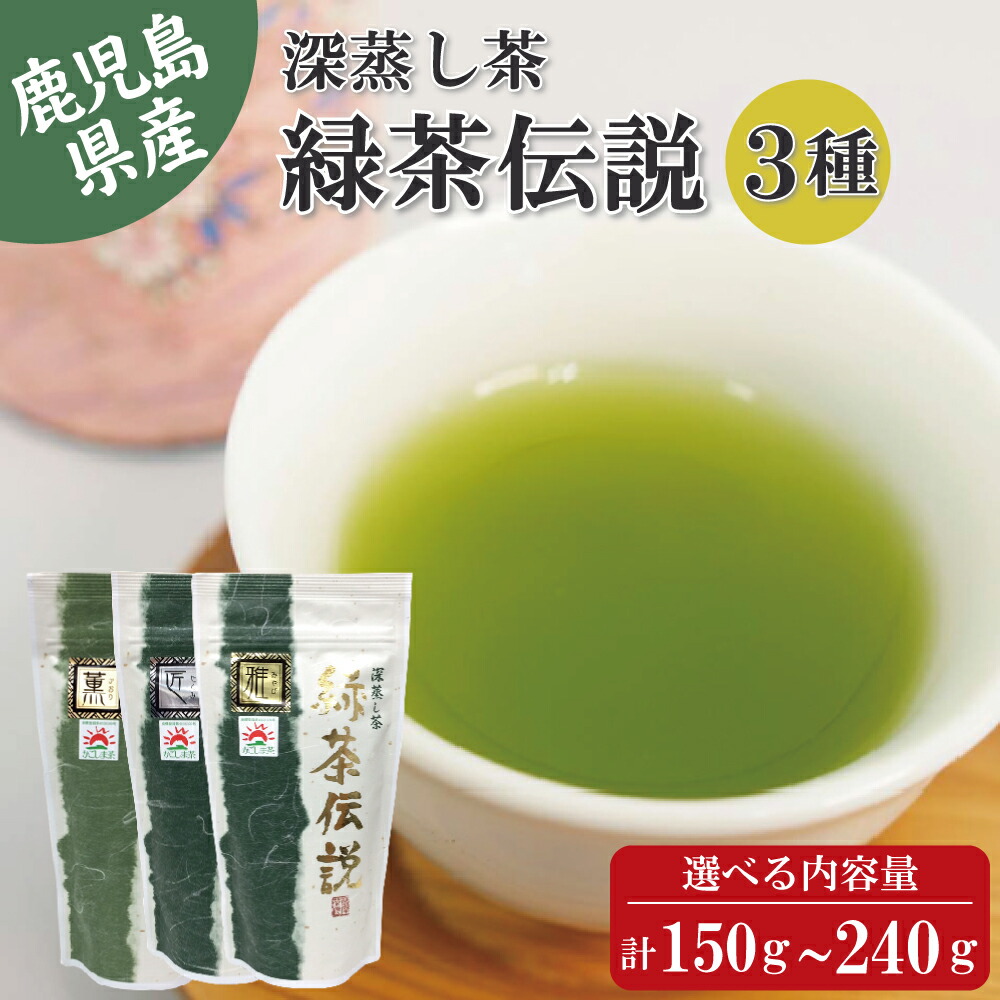 楽天市場】鹿児島県産 深蒸し茶 飲み比べ4種セット 緑茶伝説 雅