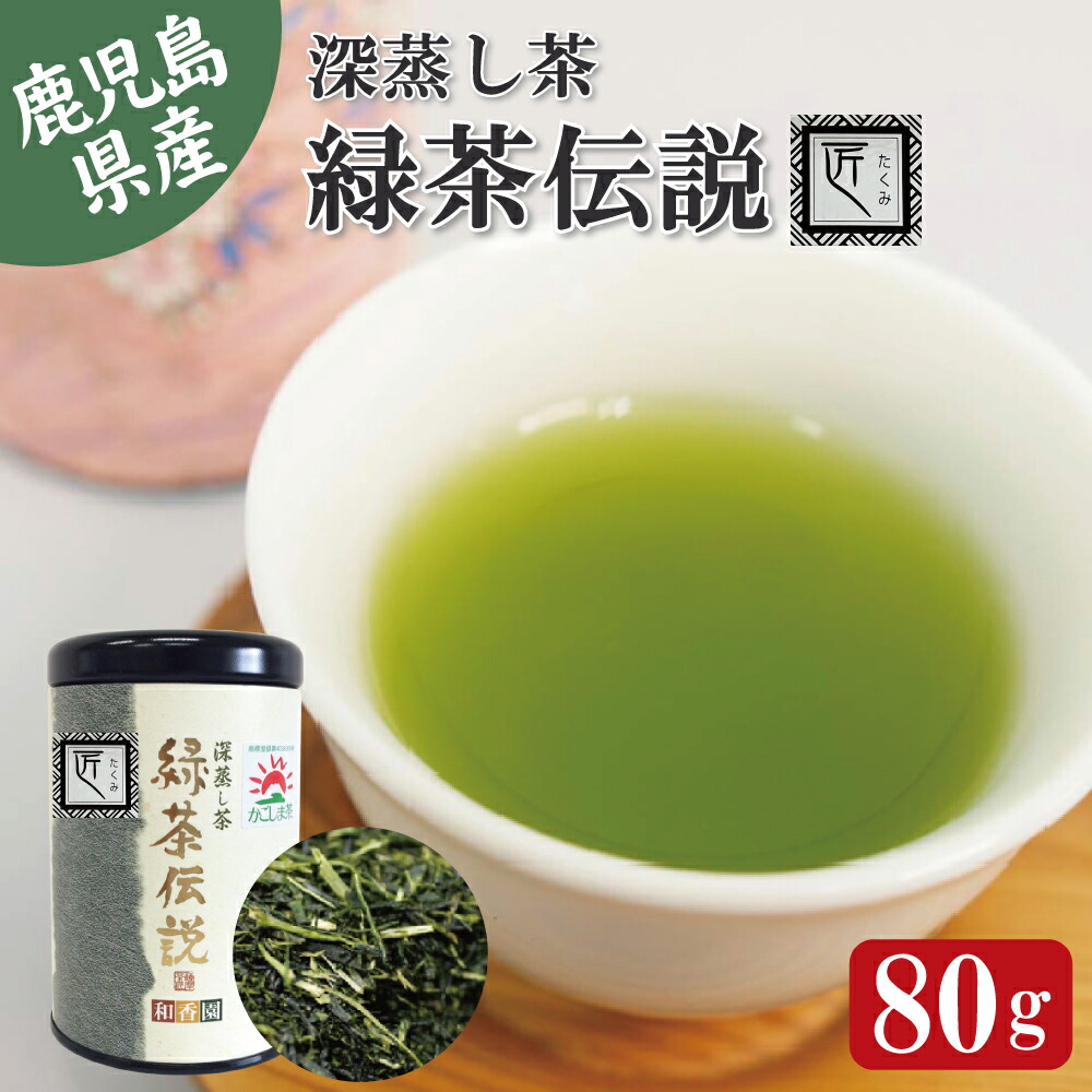 楽天市場】鹿児島県産 深蒸し茶 飲み比べ4種セット 緑茶伝説 雅