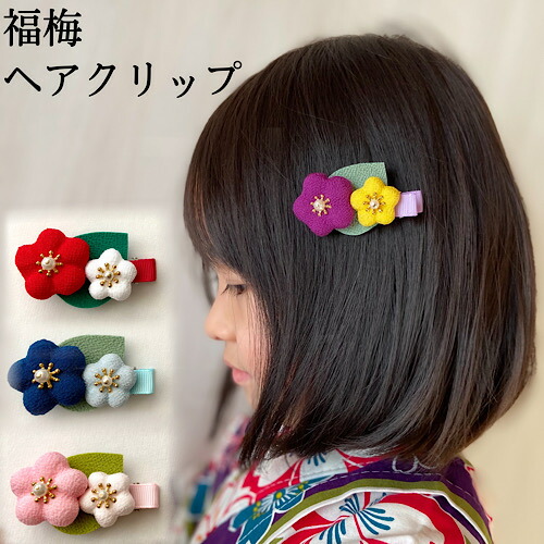 つまみ細工の髪飾り 小梅のヘアクリップ 桜色 楽天市場】つまみ細工 ヘアクリップ 小梅 ヘアアクセサリー 髪