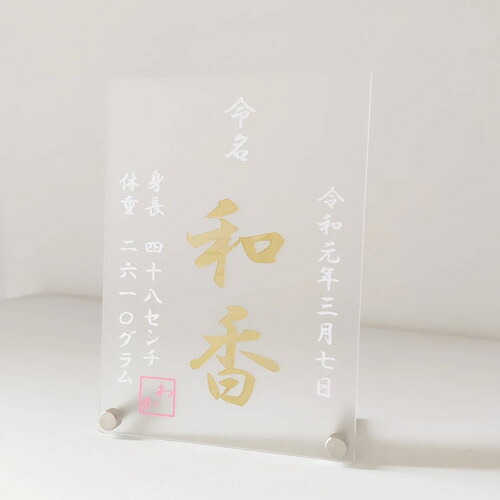 命名書 刻印 彫刻 命名プレート 桃金 名入れ 出産祝い 送料無料 マタニティ 和風