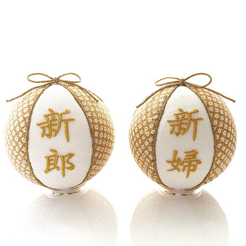新郎新婦　刺繍　手鞠　2個セット　受付サイン　前撮りアイテム　置きパーツ付き　和装婚　ちりめん細工　名入れオーダー　名入れ　七五三　お七夜　お食い初め　桃の節句　端午の節句　初節句　袴ロンパース
