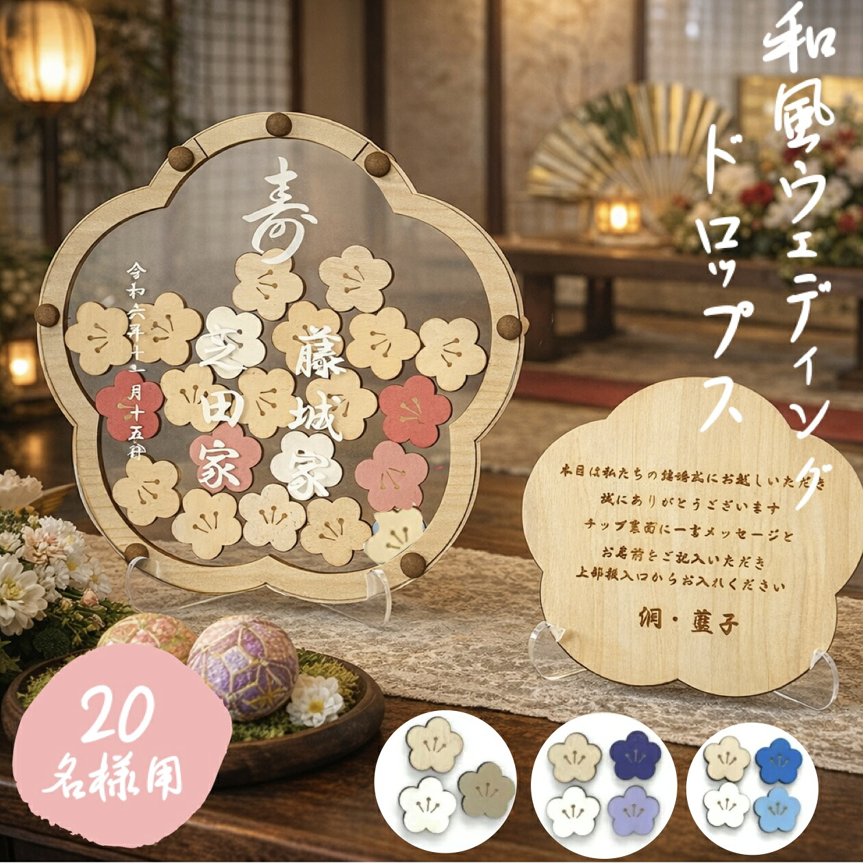 小人数ウエディング　ゲスト参加型　梅　ウェルカムボード　ハートドロップス　ウェディングドロップス　結婚証明書　アクリル　ゲストカード　席札　テーブルサイン　alcoholinkart　結婚証明書